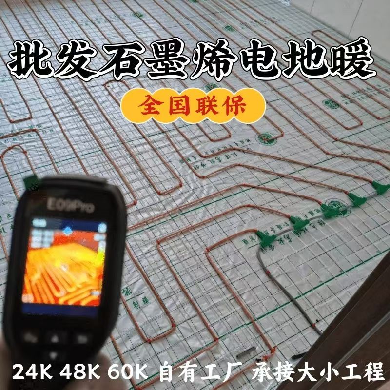 惠来县 石墨烯电地暖公司哪家好？合理报价深度解析